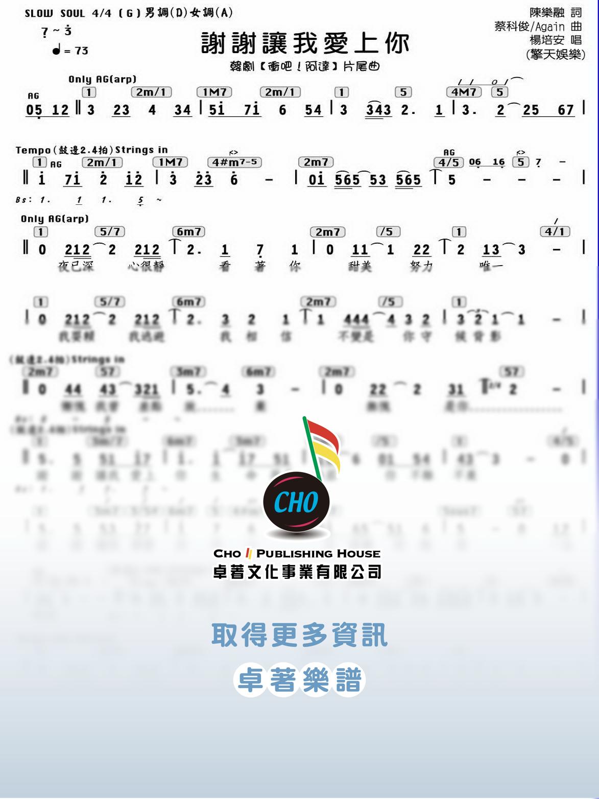 謝謝你讓我愛上你